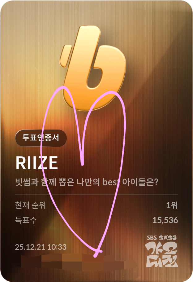 [잡담] 어제 멜뮤 라이즈 무대 넘 좋아서 기웃거리다가 투표함 | 인스티즈