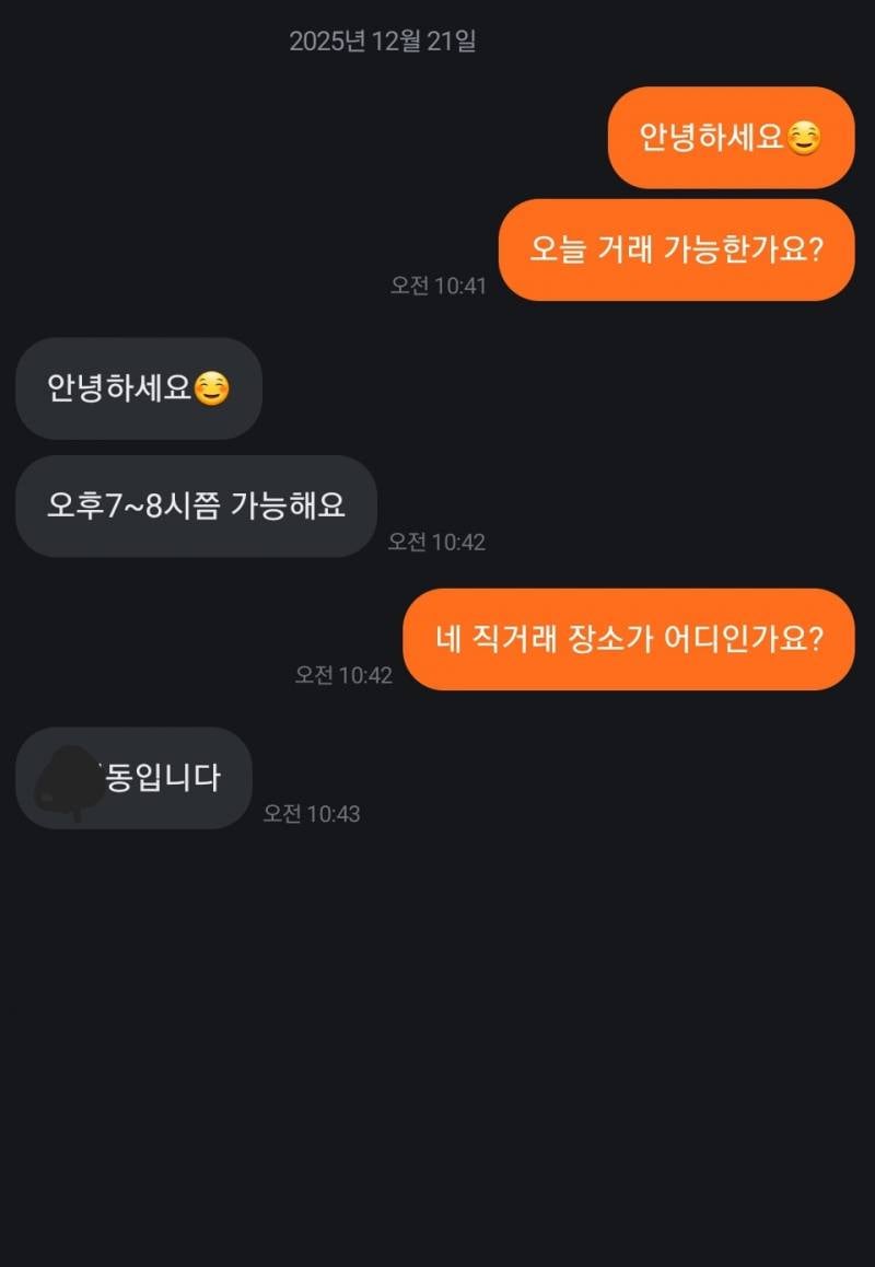 [잡담] 아 나 당근마켓 이런 거 왤케 답답하지? | 인스티즈