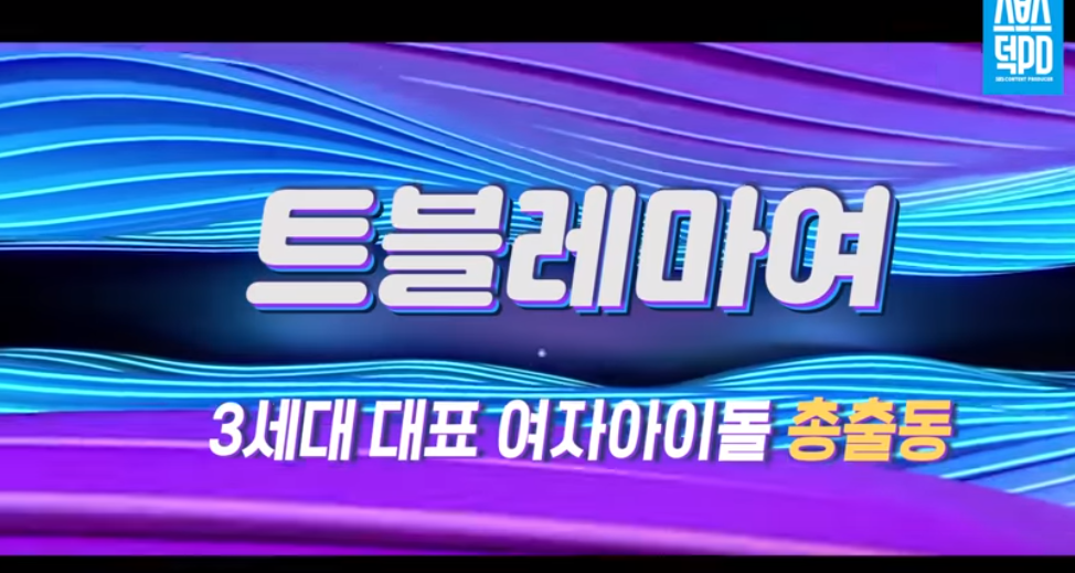 [잡담] 엑방원 트레블은 공중파 시상식에서도 언급함 | 인스티즈
