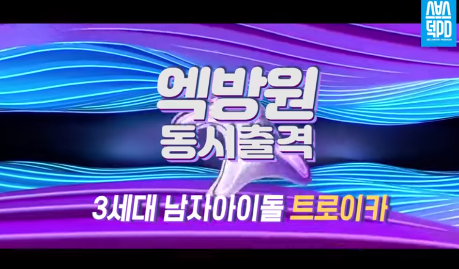[잡담] 엑방원 트레블은 공중파 시상식에서도 언급함 | 인스티즈
