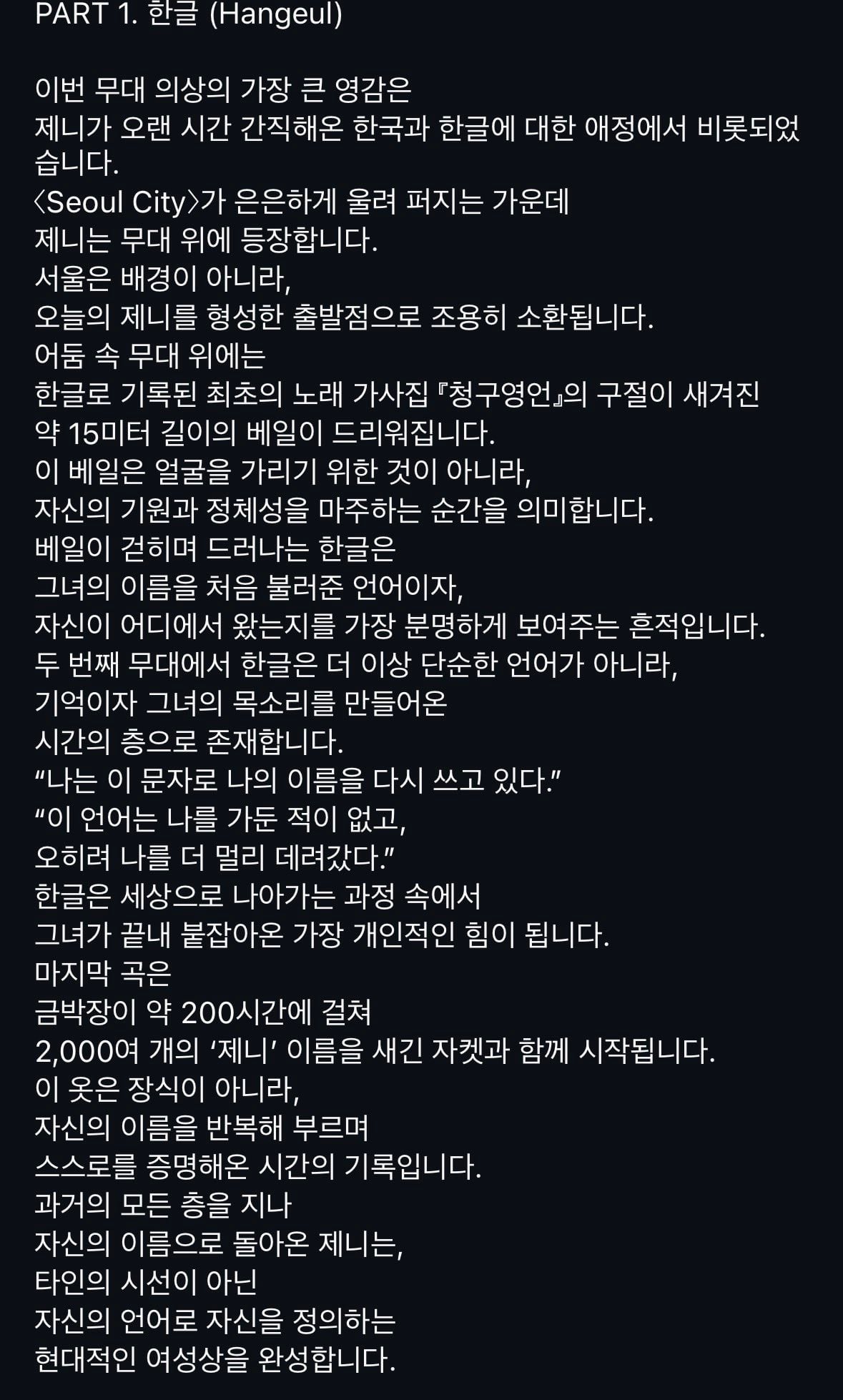 [잡담] 제니 어제 멜뮤 의상도 다 한글로 제니라고 적혀있네 | 인스티즈