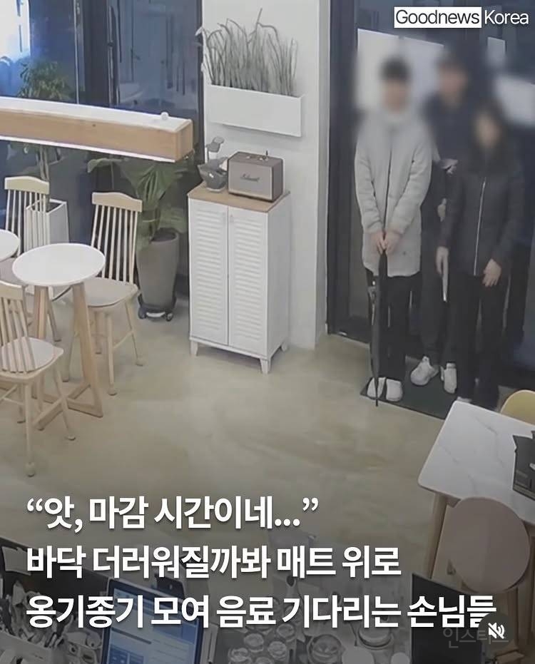 카페 마감시간에 바닥 더러워질까봐 매트 위에서 기다리는 손님들 | 인스티즈