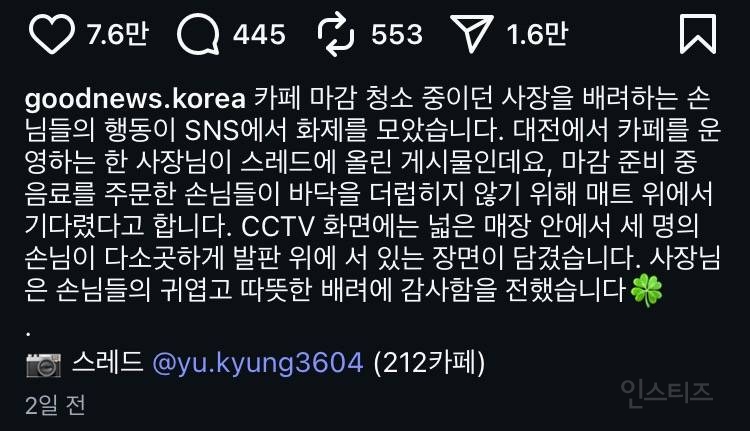 카페 마감시간에 바닥 더러워질까봐 매트 위에서 기다리는 손님들 | 인스티즈