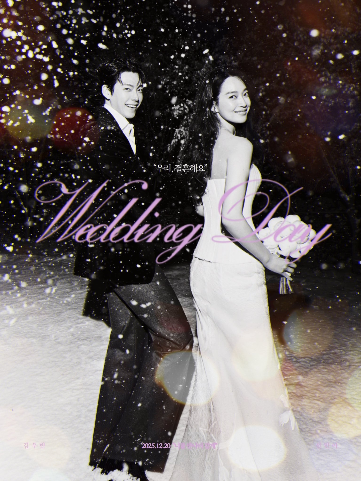 [잡담] 김우빈, 신민아의 결혼식에 초대합니다. 함께해 주세요! ❝ 우리, 결혼해요 ❞ _happy ending🌈💍(짤계) | 인스티즈
