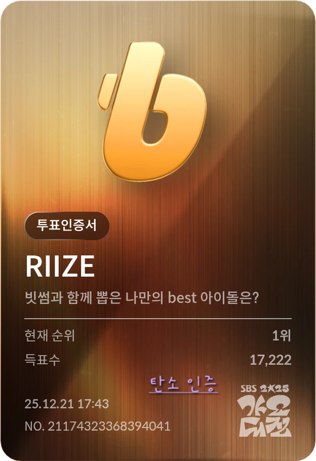 [잡담] 라이즈 투표햇오 | 인스티즈