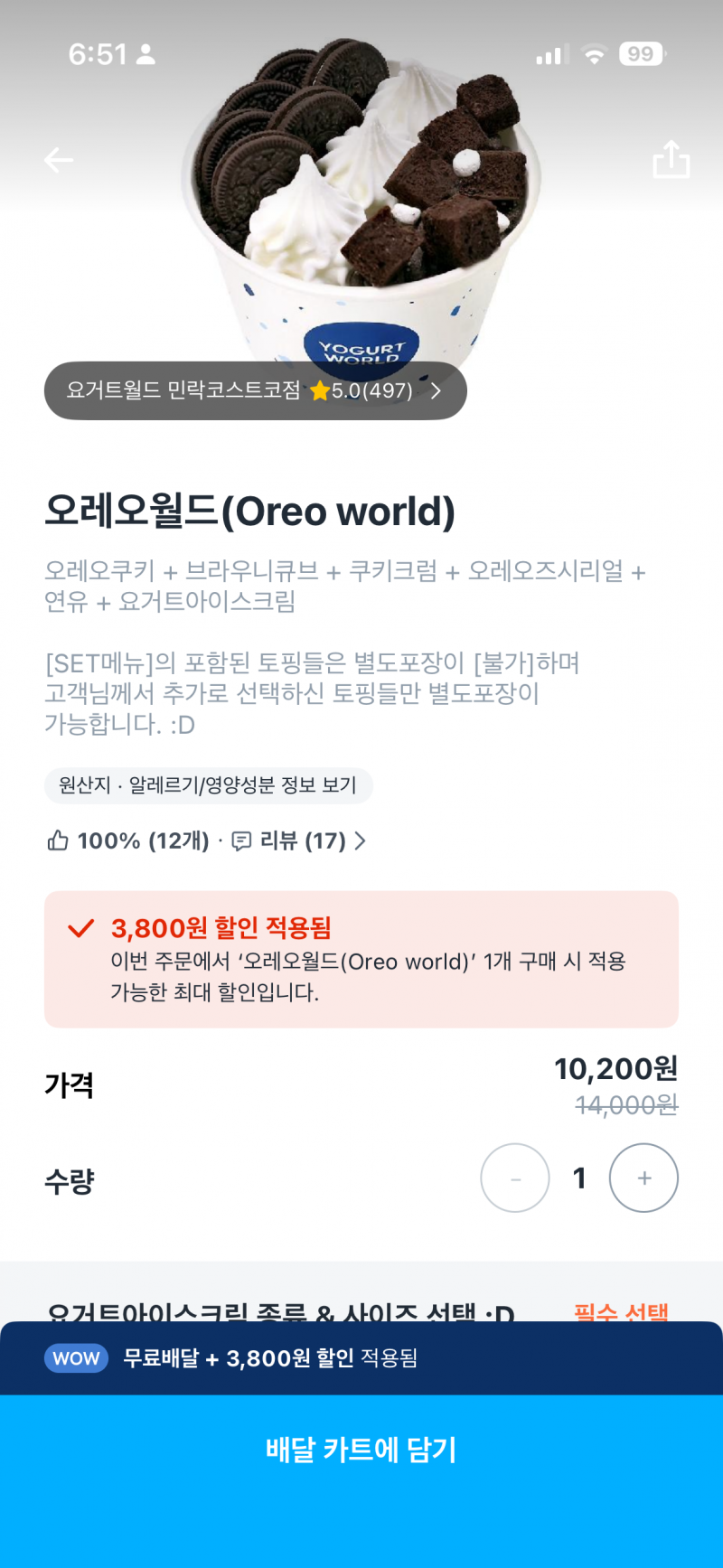 [잡담] 애두라 어느거 시켜?? | 인스티즈
