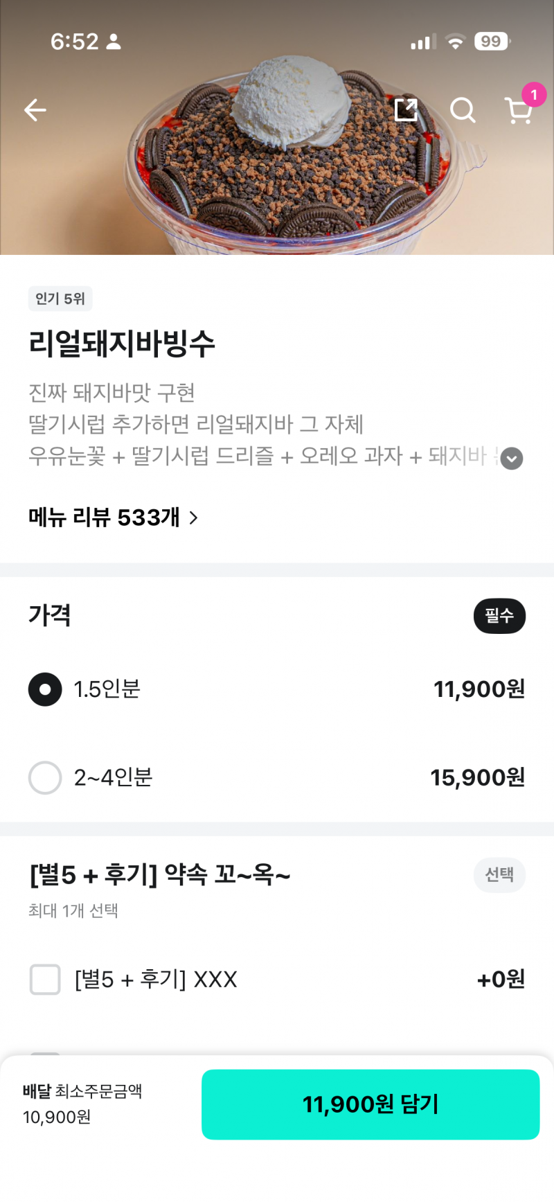 [잡담] 애두라 어느거 시켜?? | 인스티즈