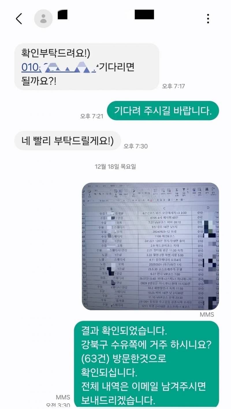 [잡담] 남편의 유흥업소 출입기록을 흥신소에 의뢰한 아내.jgp | 인스티즈
