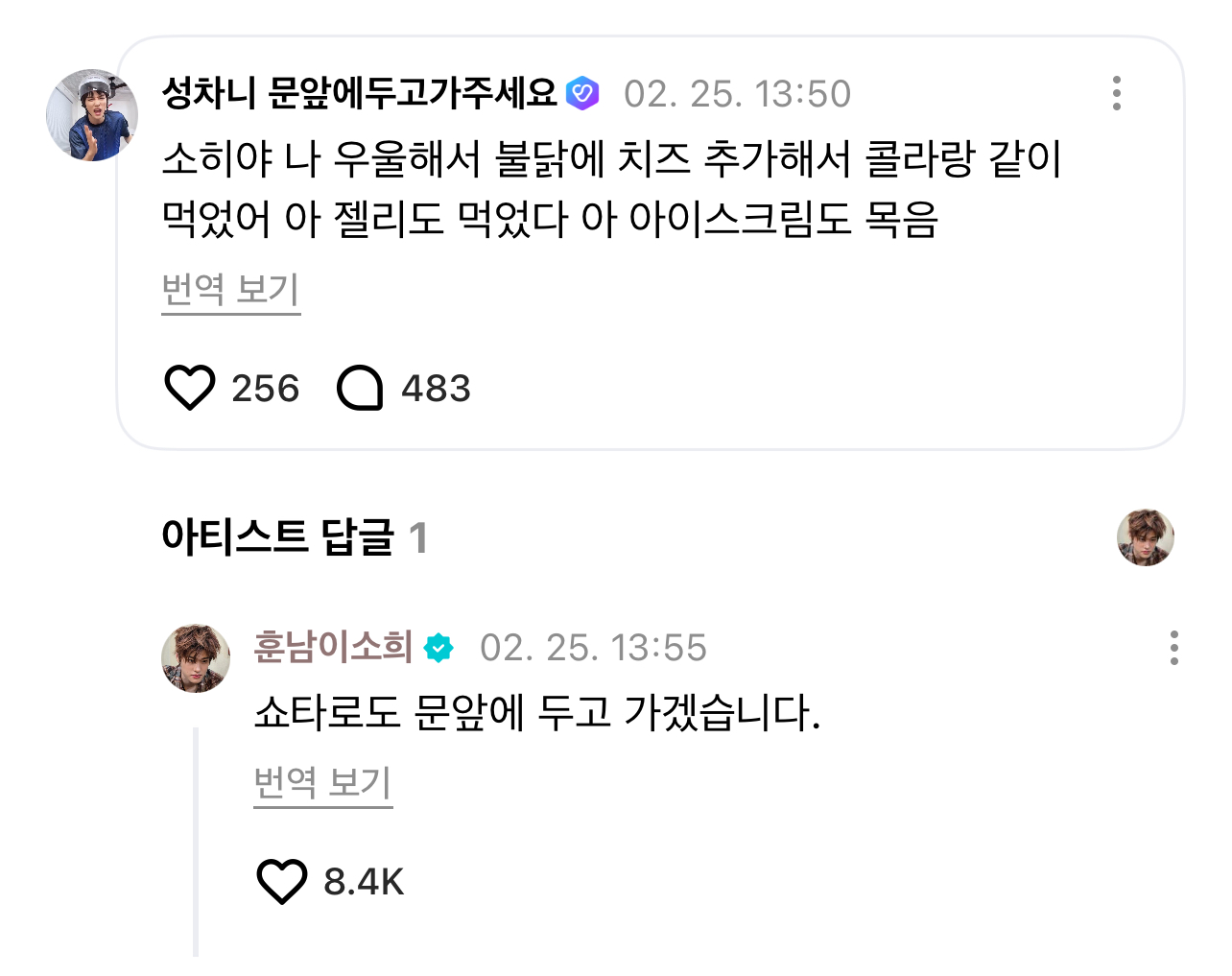[잡담] 라이즈 위버스 댓글 레전드는 이거 같음... | 인스티즈