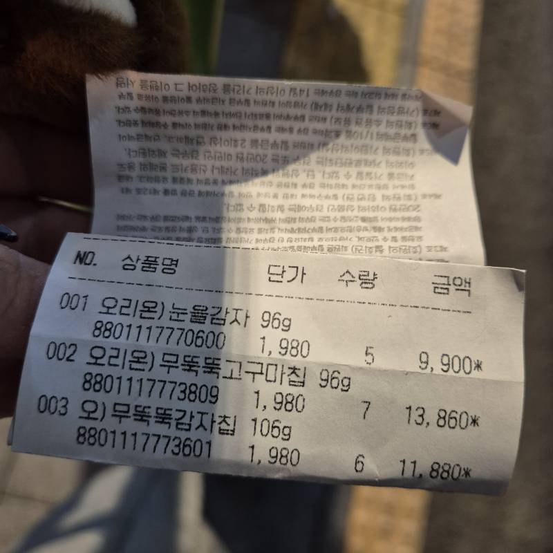 [잡담] 눈을감자 무뚝뚝 시리즈 과자 할인하길래!!! | 인스티즈