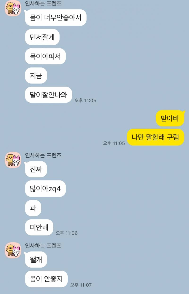 [잡담] 애인 아프고 친척 돌아가셨는데 내가 못봐서 힘들다 해서 화났는데 내가 잘못한거지? | 인스티즈