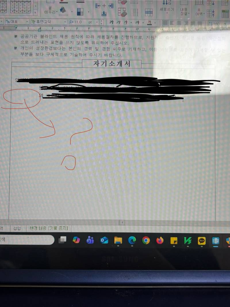 [잡담] 공공기관 자소서 한컴으로 써본 익! 쓸 때 이상하게 줄 띄워지는거 | 인스티즈
