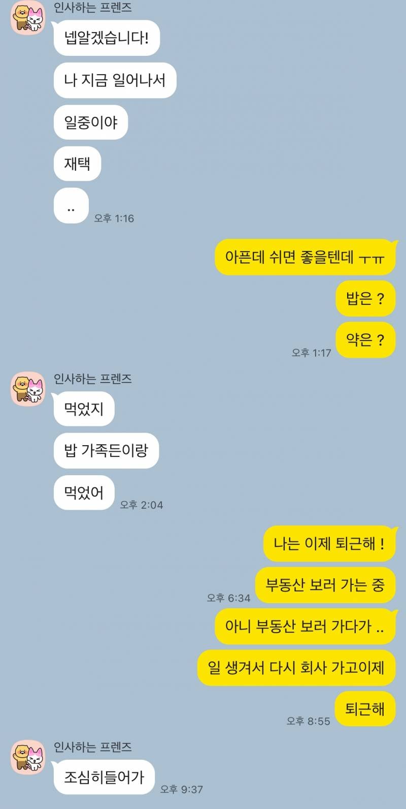 [잡담] 애인 아프고 친척 돌아가셨는데 내가 못봐서 힘들다 해서 화났는데 내가 잘못한거지? | 인스티즈