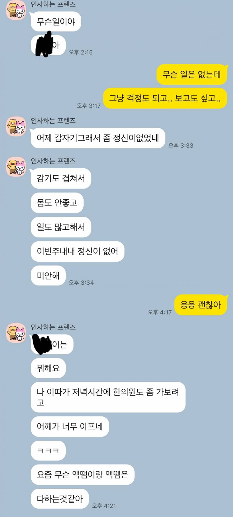 [잡담] 애인 아프고 친척 돌아가셨는데 내가 못봐서 힘들다 해서 화났는데 내가 잘못한거지? | 인스티즈