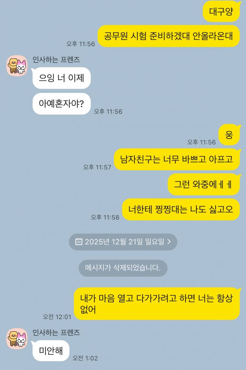 [잡담] 애인 아프고 친척 돌아가셨는데 내가 못봐서 힘들다 해서 화났는데 내가 잘못한거지? | 인스티즈