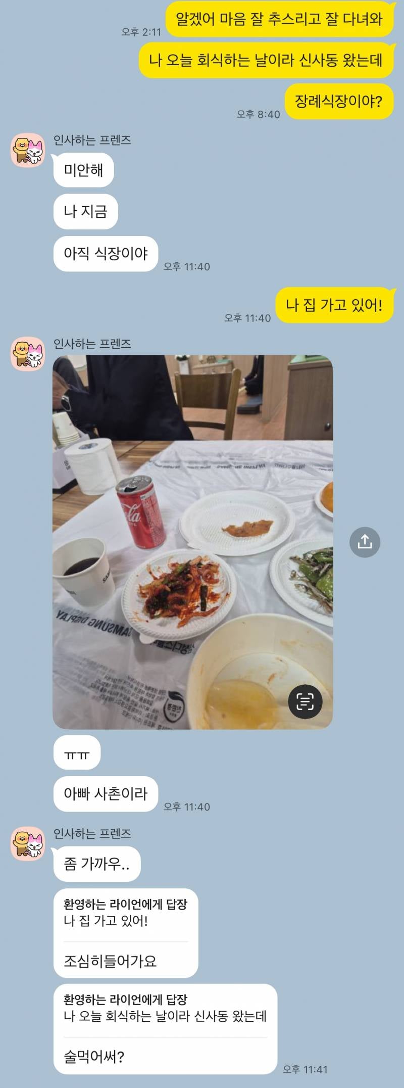 [잡담] 애인 아프고 친척 돌아가셨는데 내가 못봐서 힘들다 해서 화났는데 내가 잘못한거지? | 인스티즈