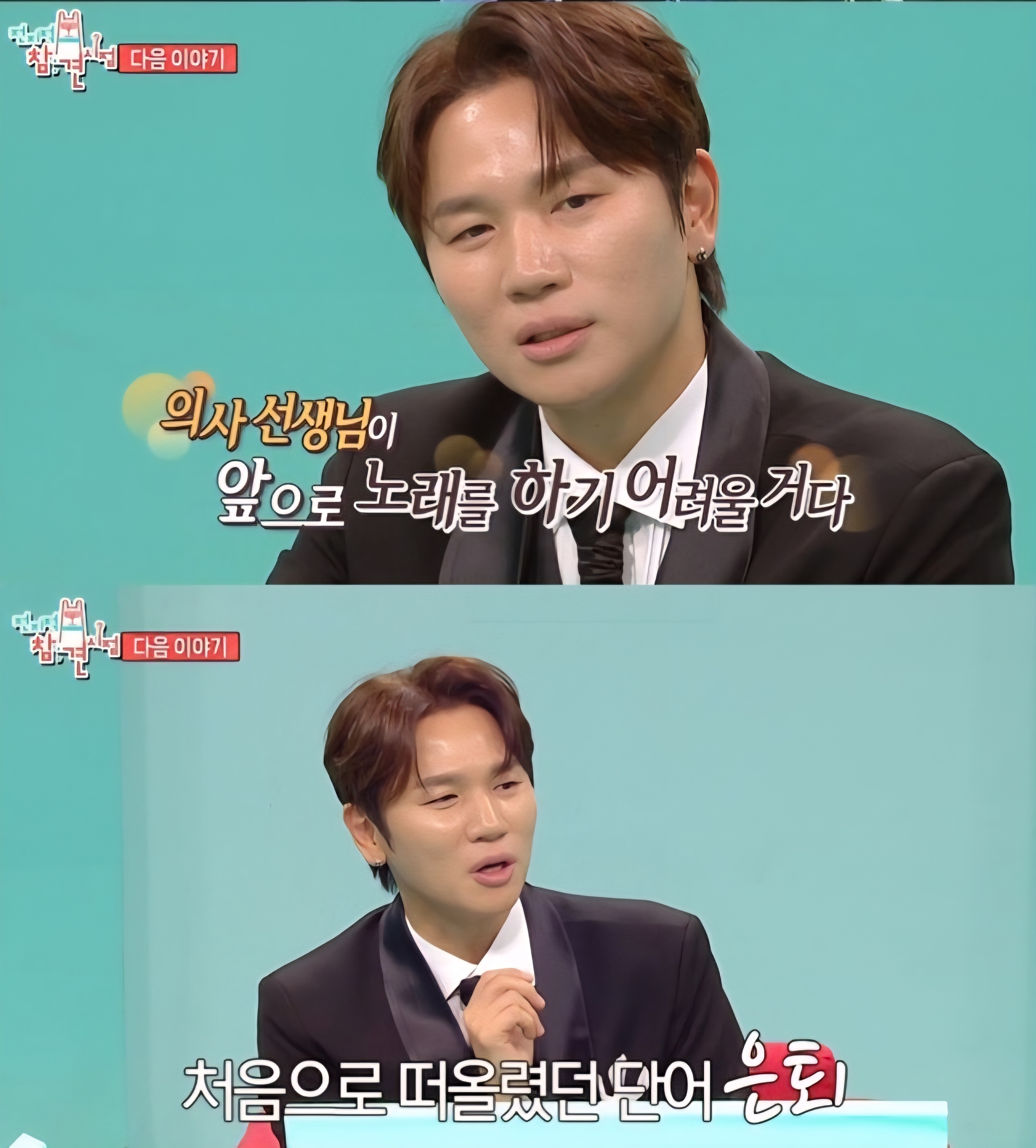 [정보/소식] 케이윌, '은퇴' 이야기 꺼내며 '눈물'.."의사가 노래 하기 어려울거라고"(전참시) | 인스티즈