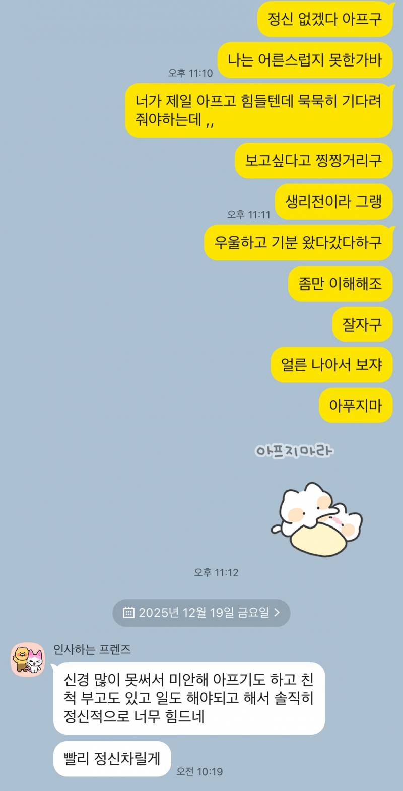 [잡담] 애인 아프고 친척 돌아가셨는데 내가 못봐서 힘들다 해서 화났는데 내가 잘못한거지? | 인스티즈