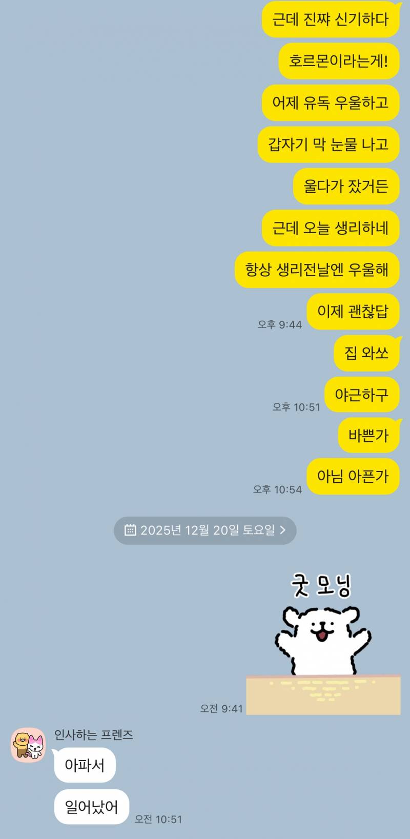[잡담] 애인 아프고 친척 돌아가셨는데 내가 못봐서 힘들다 해서 화났는데 내가 잘못한거지? | 인스티즈
