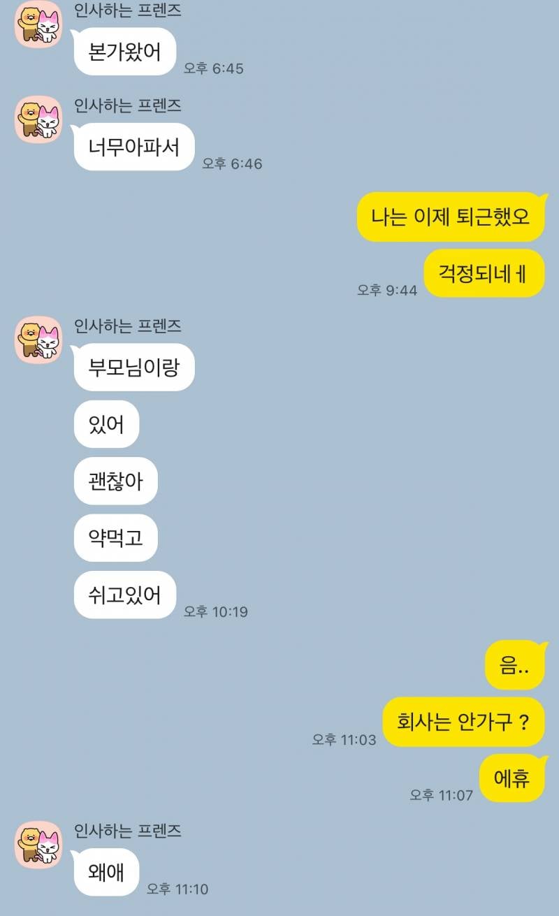 [잡담] 애인 아프고 친척 돌아가셨는데 내가 못봐서 힘들다 해서 화났는데 내가 잘못한거지? | 인스티즈