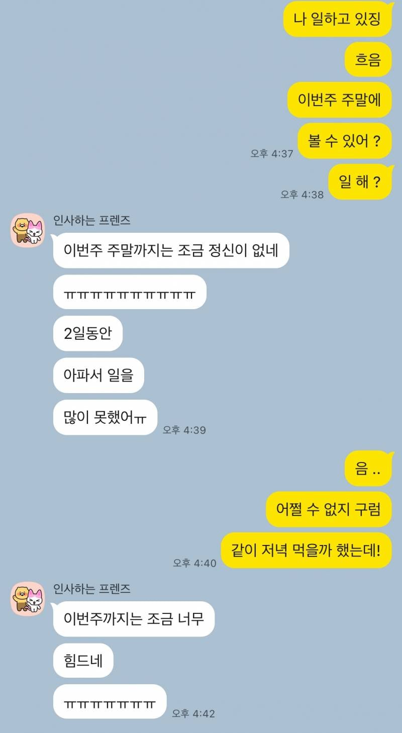 [잡담] 애인 아프고 친척 돌아가셨는데 내가 못봐서 힘들다 해서 화났는데 내가 잘못한거지? | 인스티즈