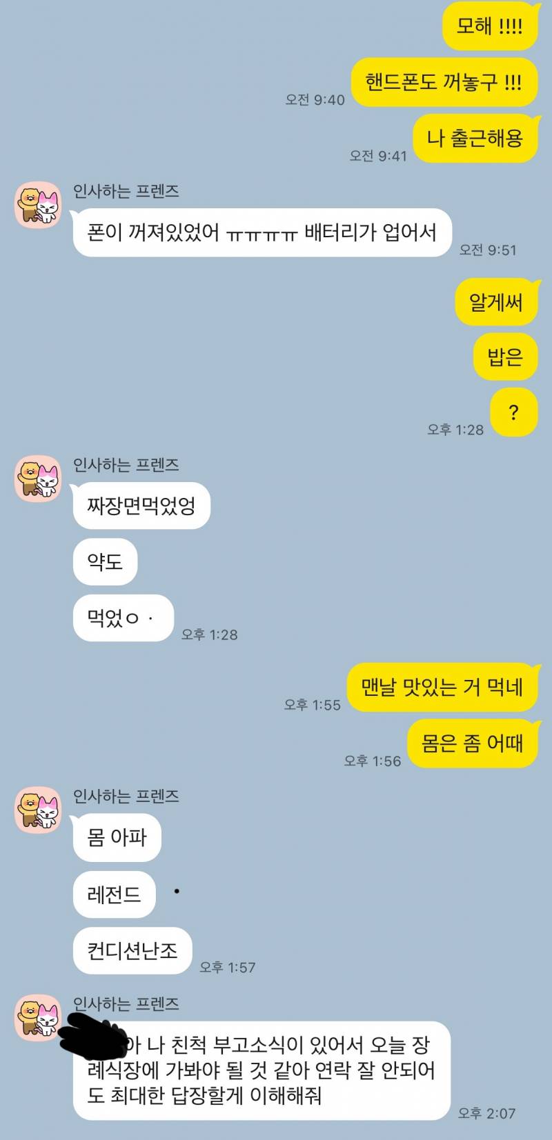 [잡담] 애인 아프고 친척 돌아가셨는데 내가 못봐서 힘들다 해서 화났는데 내가 잘못한거지? | 인스티즈