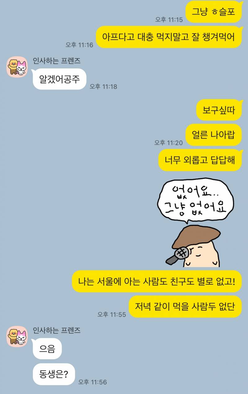 [잡담] 애인 아프고 친척 돌아가셨는데 내가 못봐서 힘들다 해서 화났는데 내가 잘못한거지? | 인스티즈