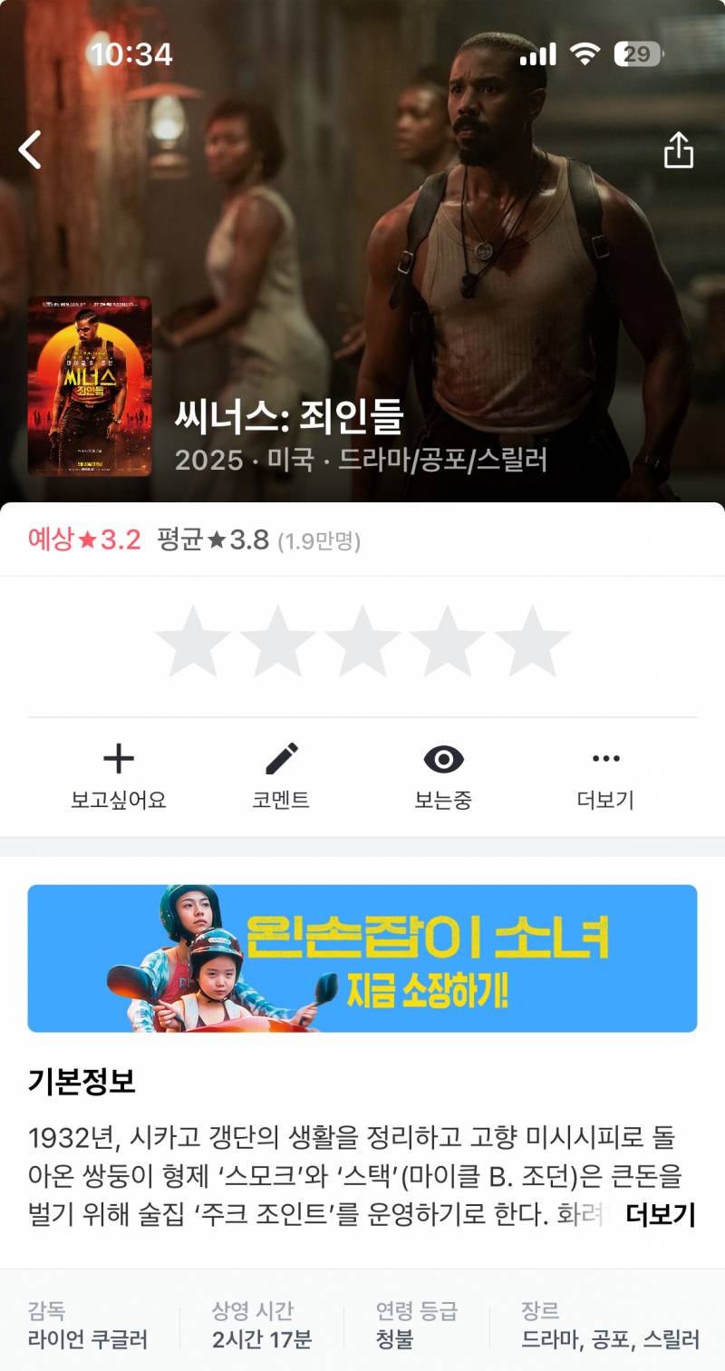 [잡담] 얘들아 씨너스 죄인들!!!! 이 영화 야한 장면 많이 나와?? | 인스티즈