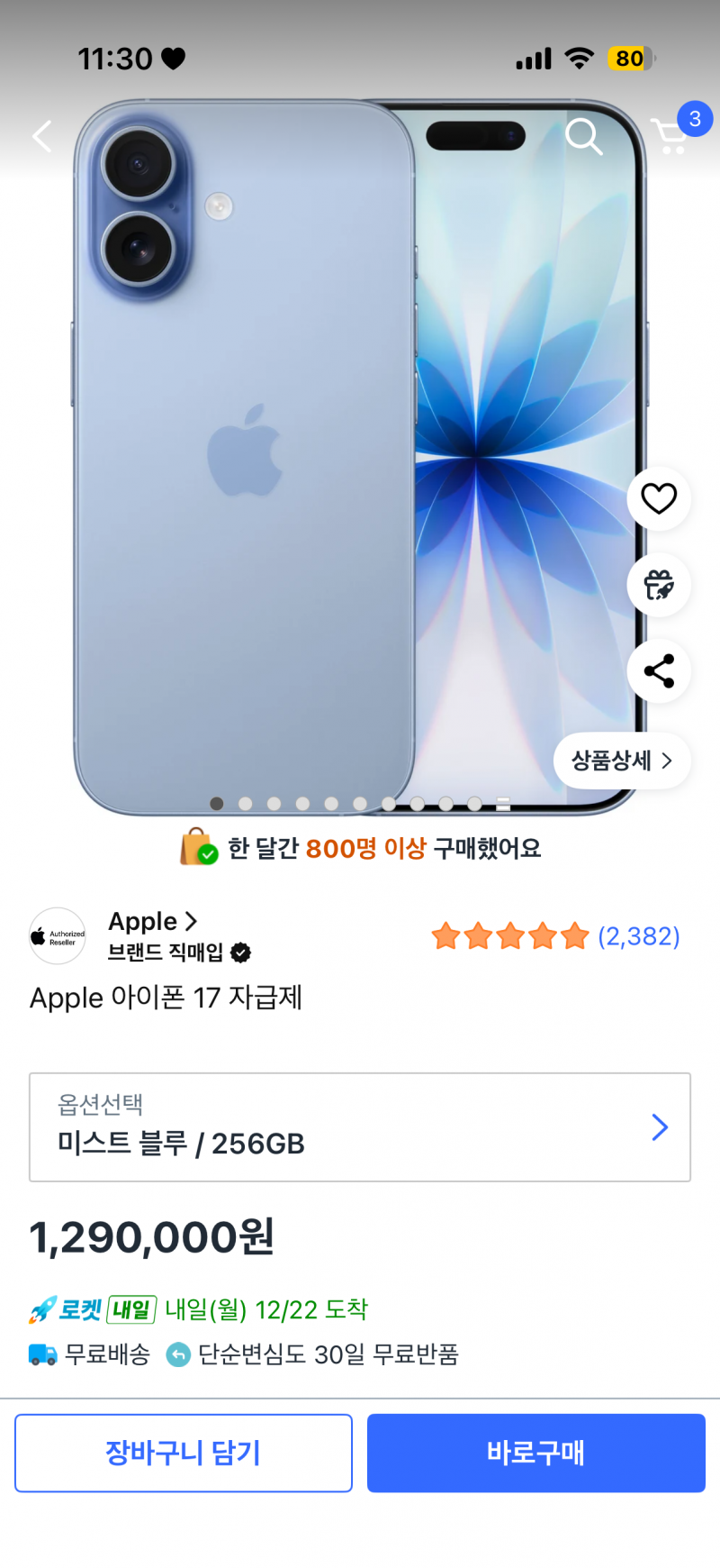 [잡담] 익들아 아빠 아이폰17 사줄려고하는데 | 인스티즈