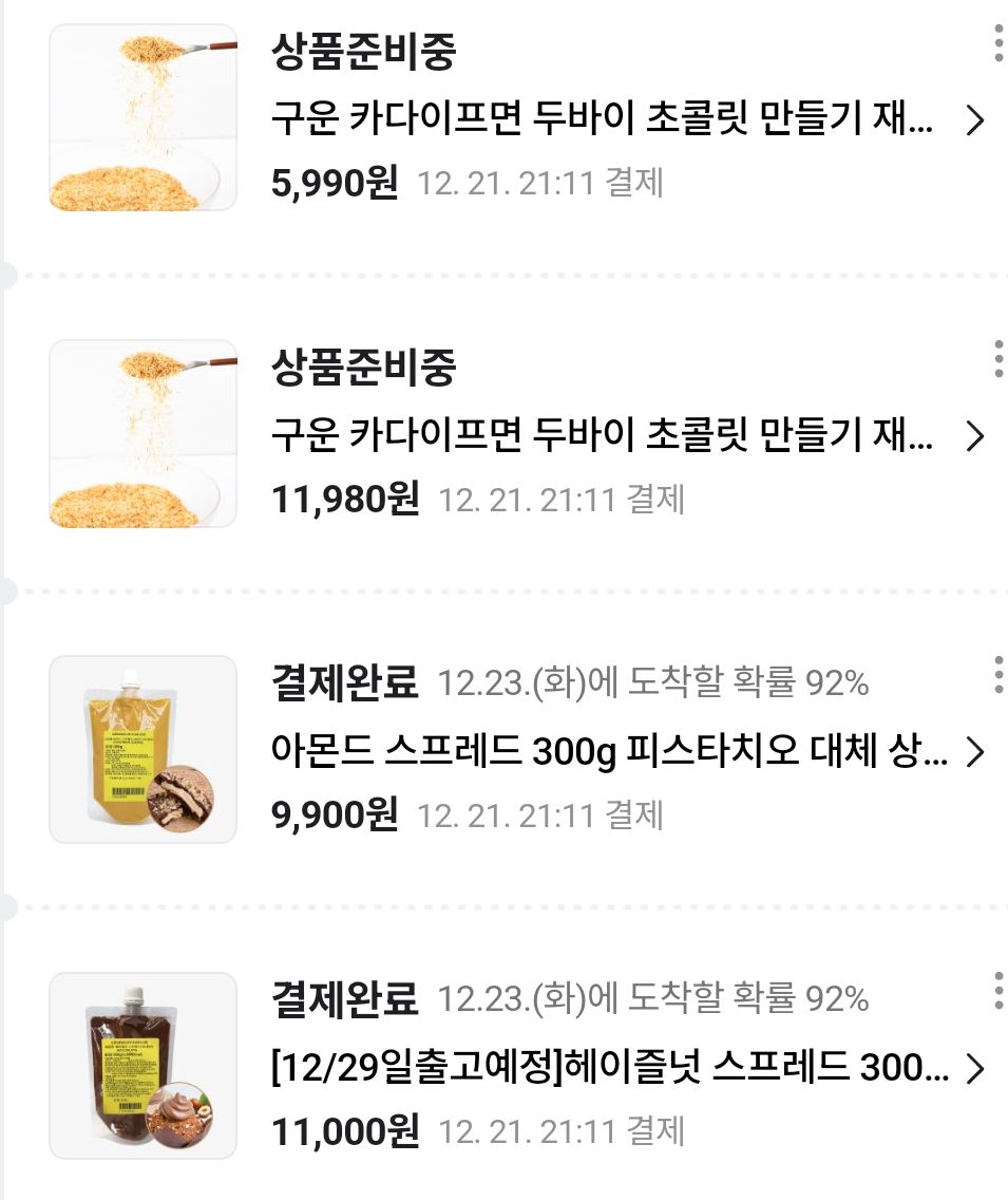 [잡담] 나 두쫀쿠 재료샀다 | 인스티즈
