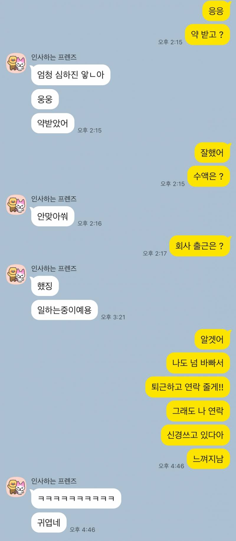 [잡담] 애인 아프고 친척 돌아가셨는데 내가 못봐서 힘들다 해서 화났는데 내가 잘못한거지? | 인스티즈