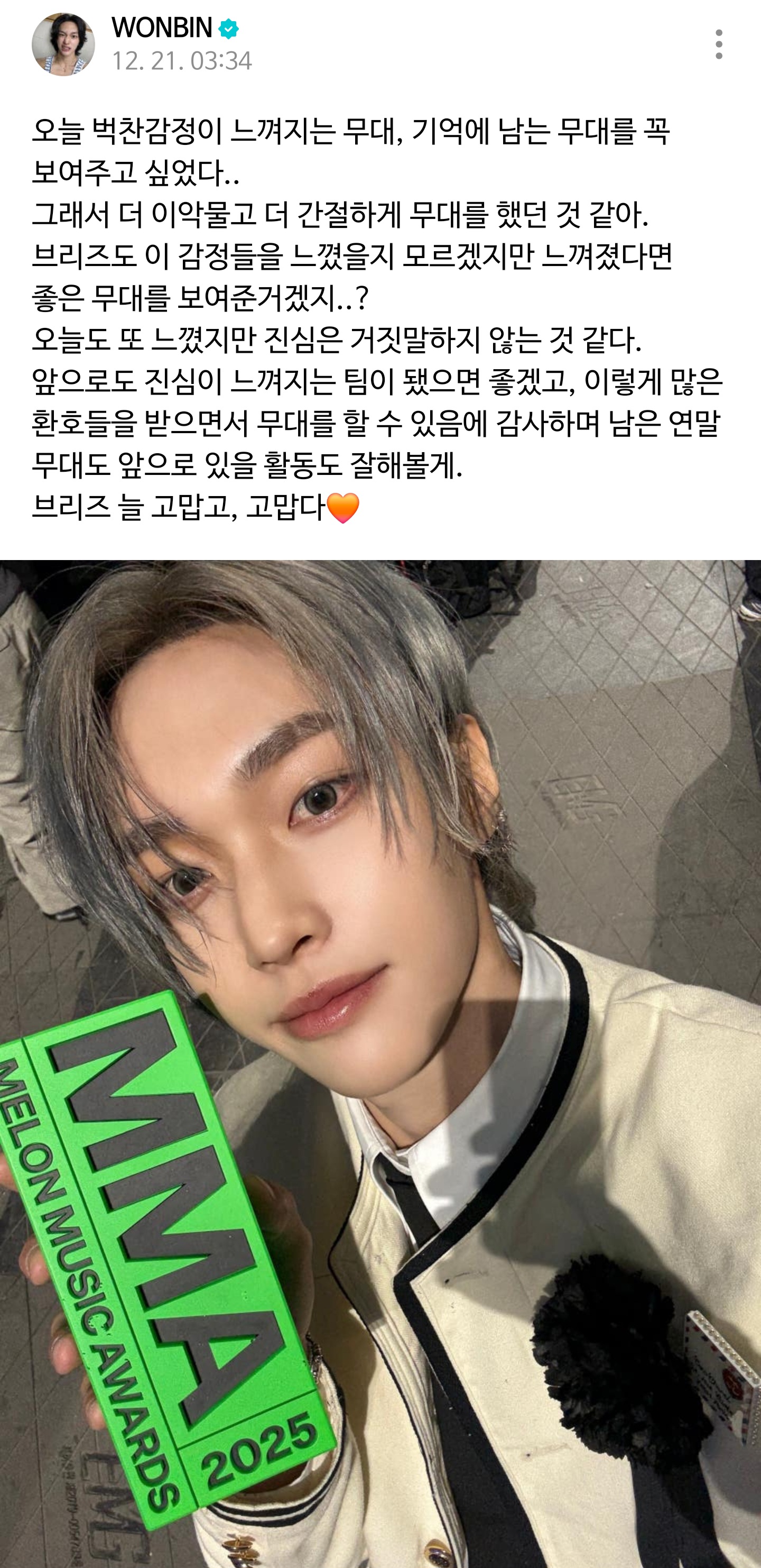 [잡담] 원빈이 위버스 글쓴거 진짜 | 인스티즈