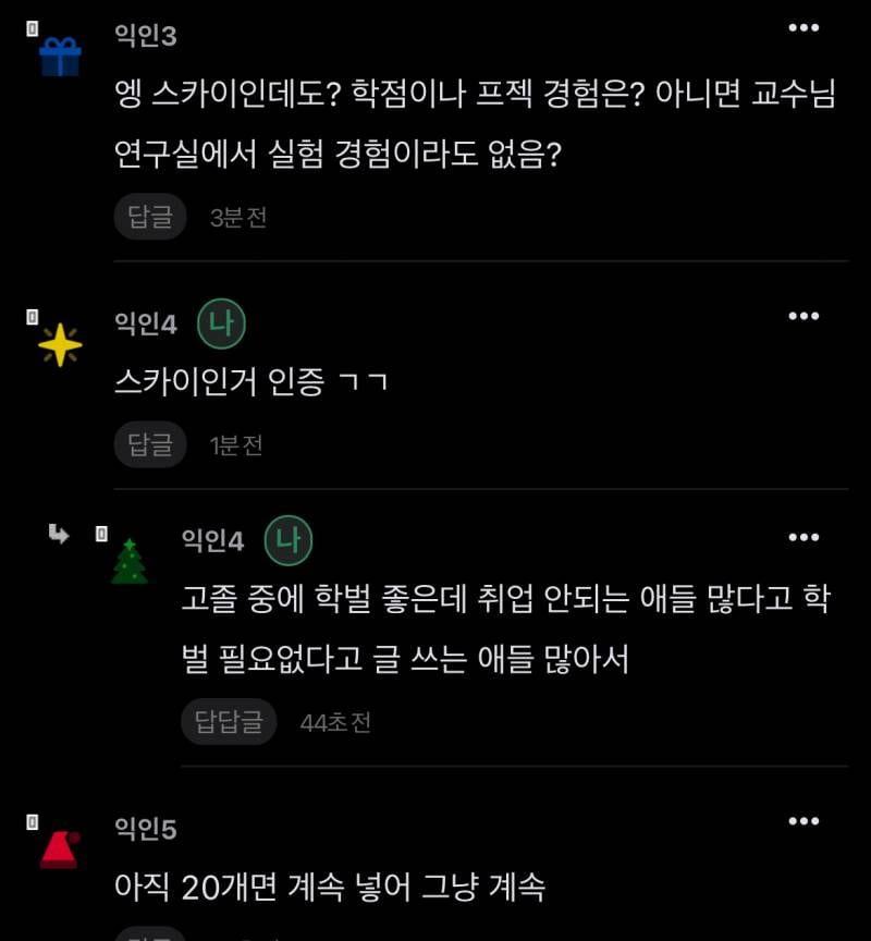 [잡담] 스카이 중 하나 다니는데 서탈 20번 했다고 취업 왤케 안되냐는 글 | 인스티즈