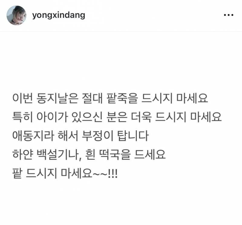 [잡담] 이거 찐이야? 동지 팥죽?? | 인스티즈