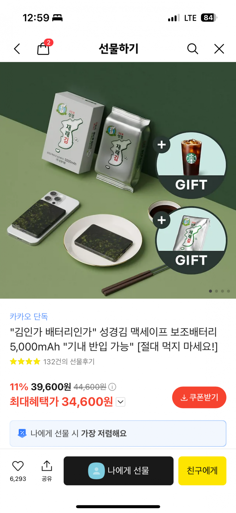 [잡담] 애인한테 선물할건데 디자인 추천점 | 인스티즈