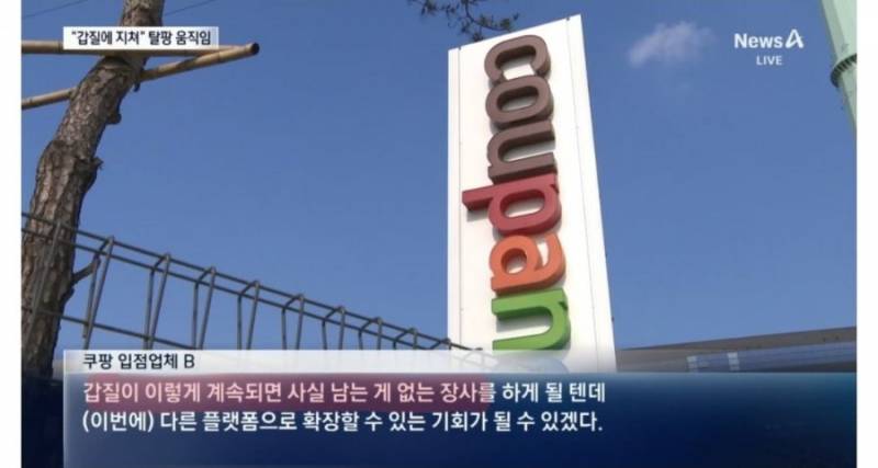 [잡담] 탈팡 근황 | 인스티즈