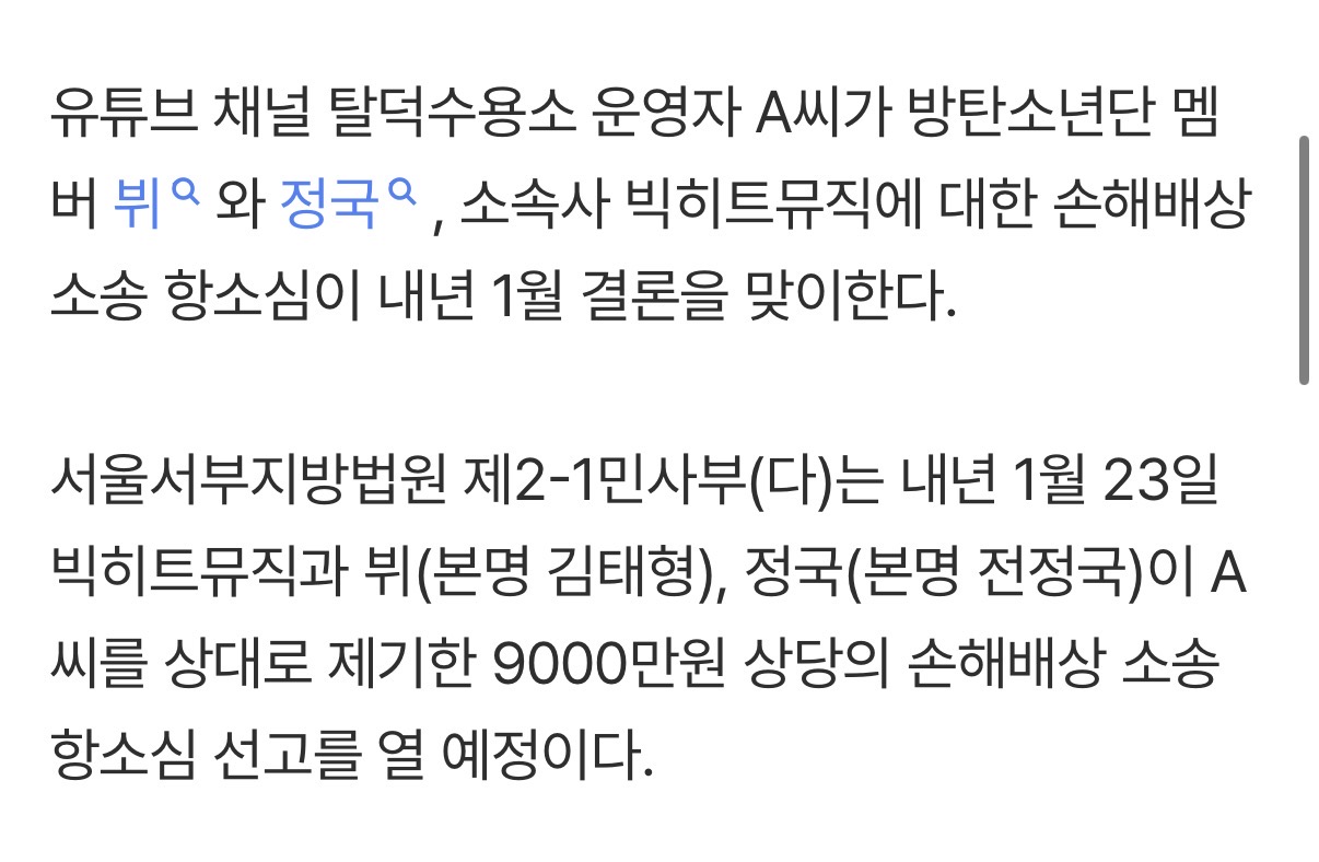 [잡담] 방탄 탈덕수용소 고소한 거 다음달에 결과 나오네 | 인스티즈