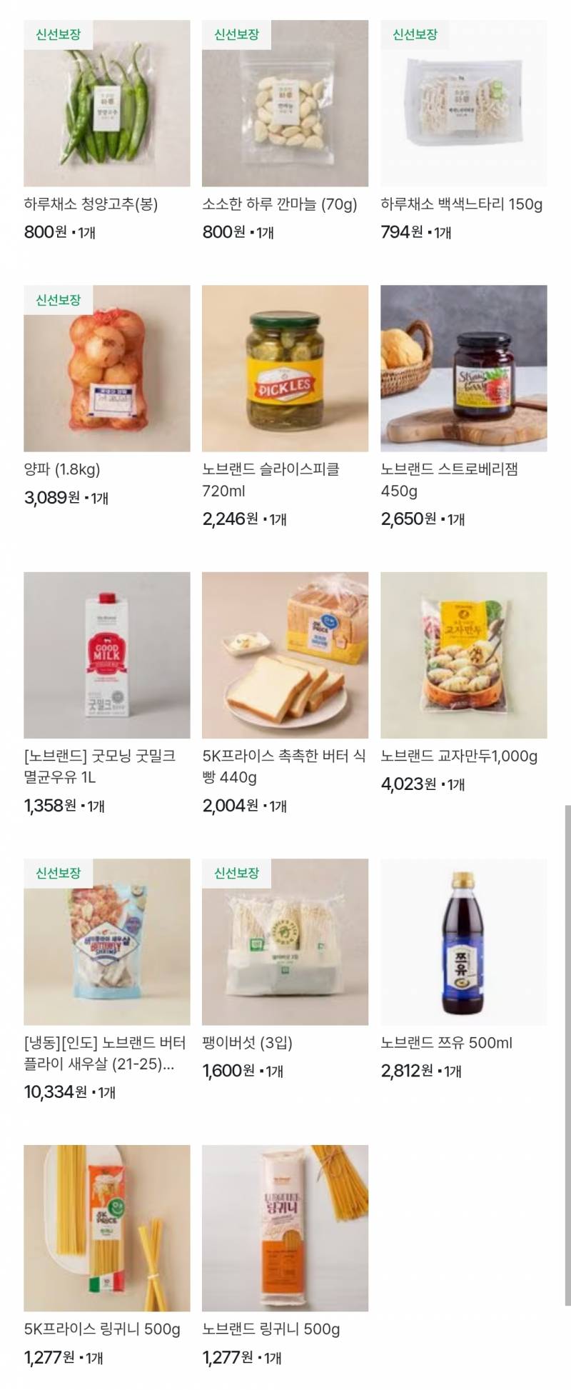 [잡담] 자취익 3만원어치 일주일 식량 주문했다 40 | 인스티즈