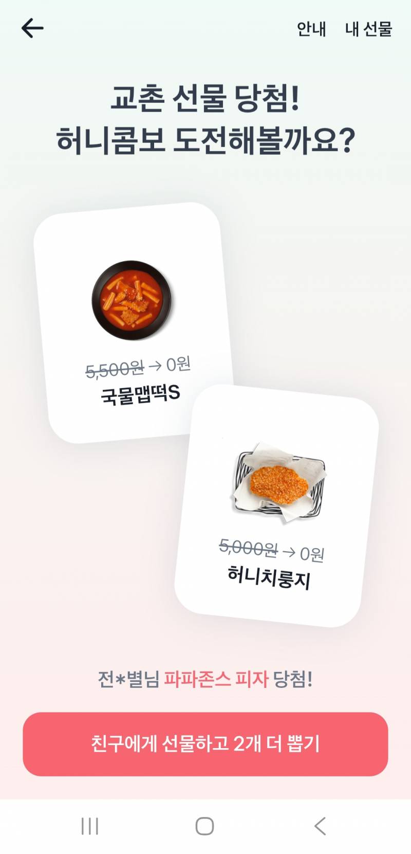 이거 토스 당첨 잘된다 | 인스티즈