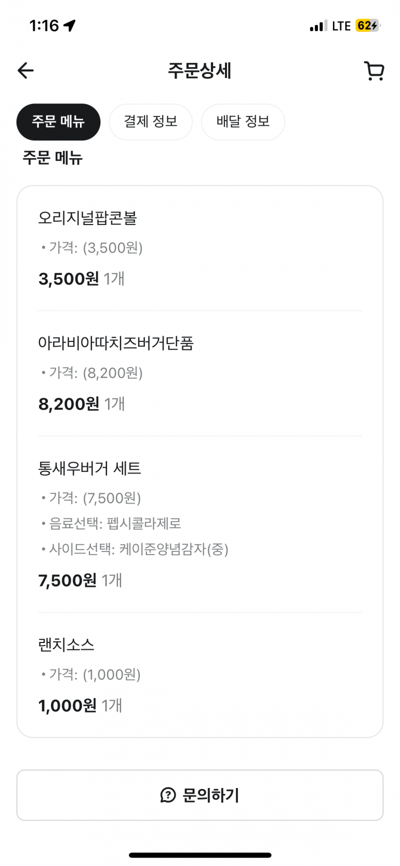 [잡담] 얘들아 내 맘스터치 주문 봐줘 헤헤 | 인스티즈