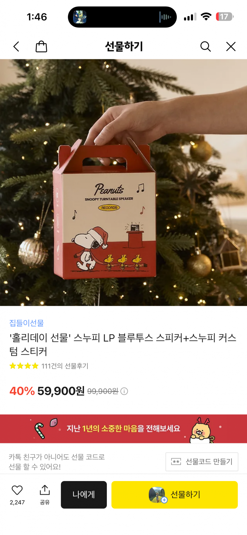 [잡담] 친구 생일선물 두개 중에 골라줘 | 인스티즈