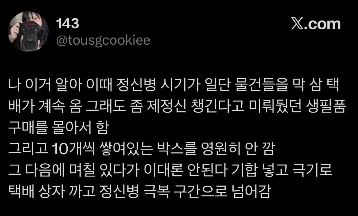 [잡담] 헐 택배 안뜯고 미뤄두는거 의사쌤들은 심각하게 보는구나 | 인스티즈