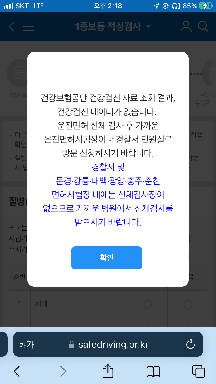 [잡담] 운전면허 적성검사 땜에 건강검진 받았는데 | 인스티즈