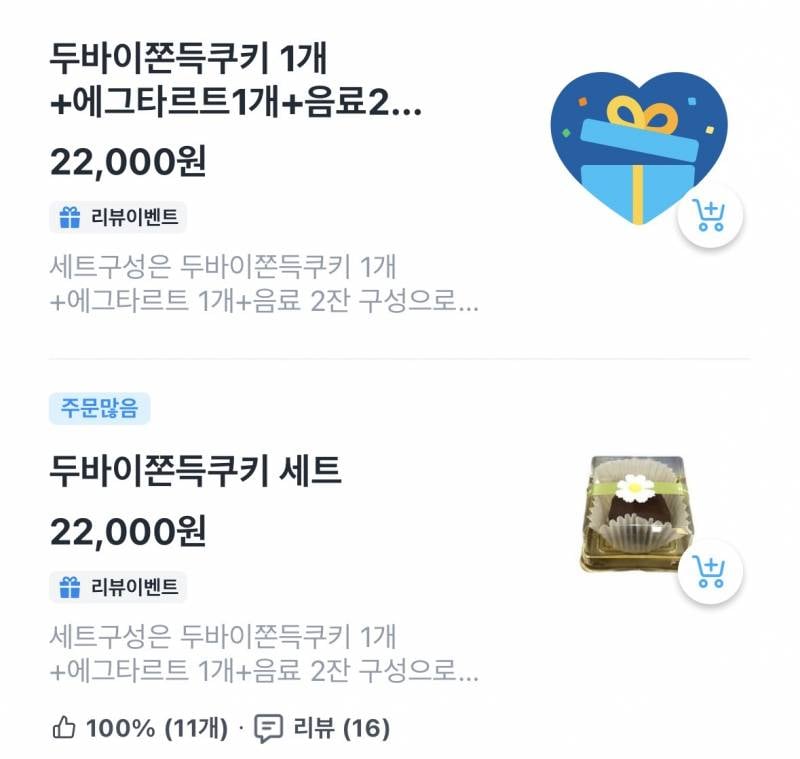 [잡담] 근처 카페에 두바이쫀득ㅋㅋㅋ이런식으로 끼워파네 | 인스티즈