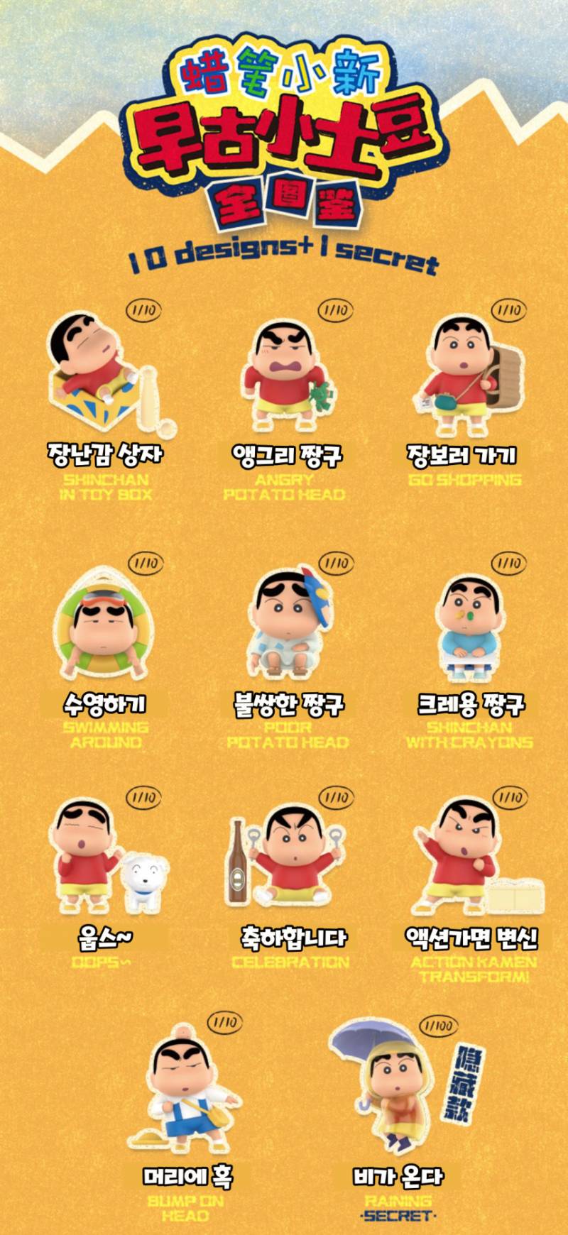 [잡담] 짱구 피규어 어떤 버전이 제일 예뻐?? | 인스티즈