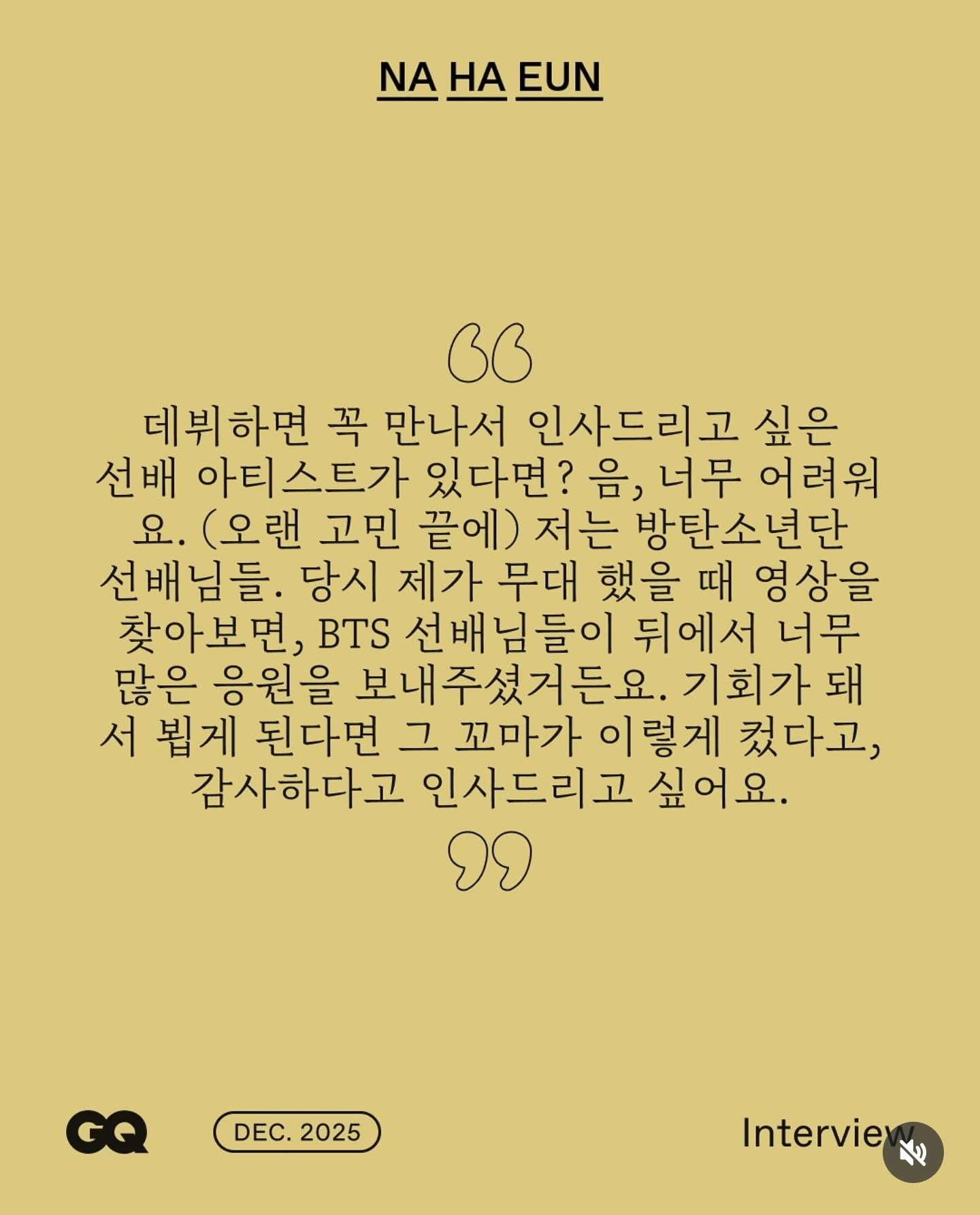 [미디어] GQ 코리아 인스타 - 데뷔하는 나하은이 꼭 인사하고 싶은 선배(BTS 언급) #GQUOTES #Interview | 인스티즈