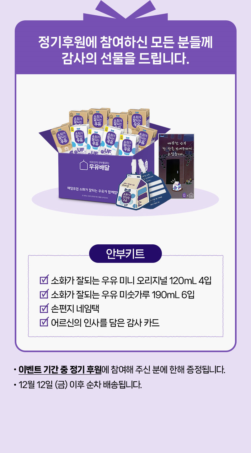 [잡담] 기부 한 번도 안 해봤는데 우유안부 보고 고민 중ㅋㅋ | 인스티즈