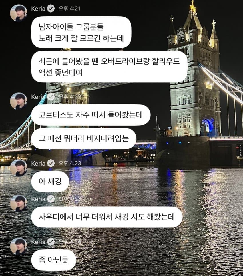 [잡담] 케리아가 어제 버블로 투어스 보넥도 코르티스 언급함 | 인스티즈