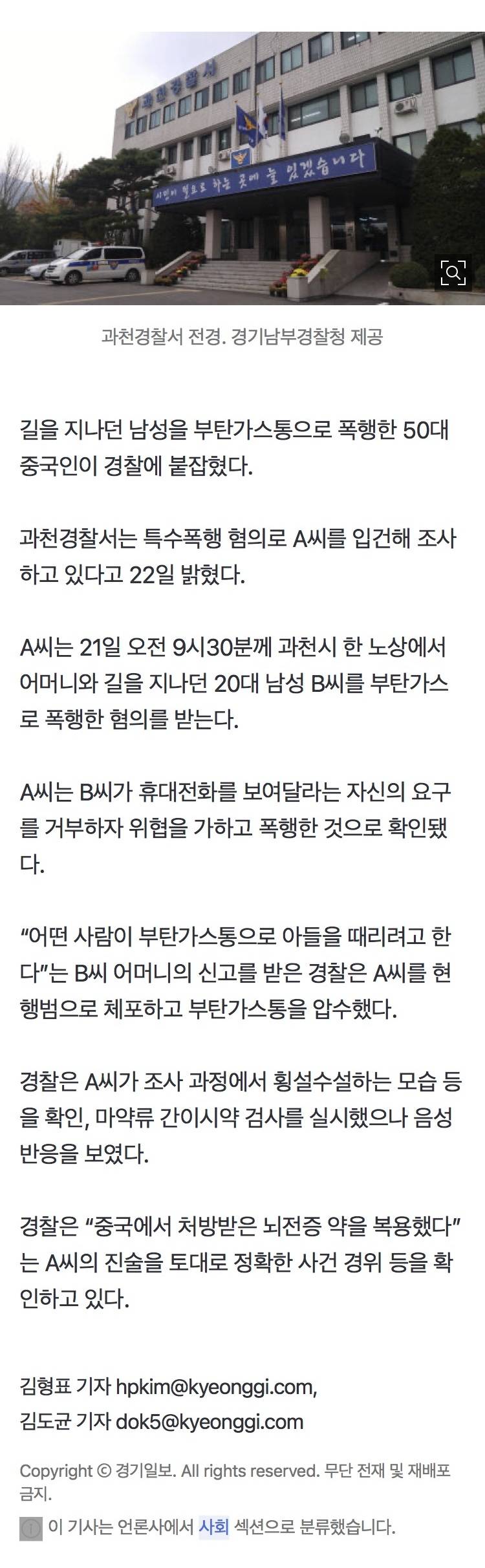 [정보/소식] 지나가던 20대 부탄가스로 폭행한 50대 중국인 | 인스티즈
