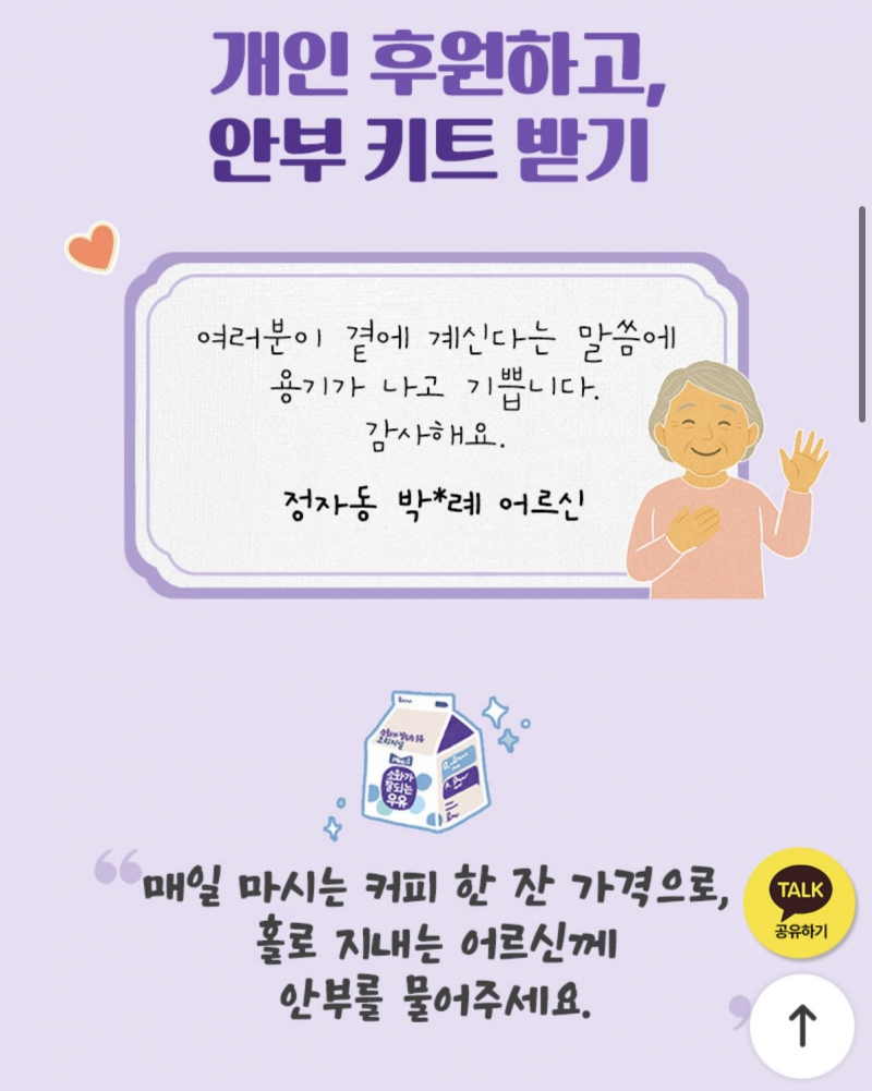 [잡담] 기부 한 번도 안 해봤는데 우유안부 보고 고민 중ㅋㅋ | 인스티즈